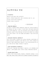 학사장교면접 육군학사장교면접질문과 합격답변(해군장교 면접 공군장교면접 학사예비장교면접 ROTC면접 알오티씨면접자기소개서 학사장교면접후기 지원동기-2