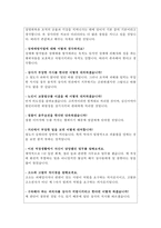 경찰면접 경찰면접질문과 합격답변(9급경찰공무원면접후기 의무경찰 면접 해군경찰면접 청원경찰면접 자기소개서 경찰공무원1분자기소개서경찰면접 경찰자소서-3