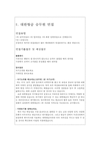 승무원면접 대한항공승무원면접 아시아나항공승무원면접질문과 합격답변(아시아나 면접 대한항공면접 승무원 1분 자기소개서 대한항공면접자기소개서 지원동기-2
