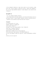 간호사 자기소개서 강남차병원자기소개서 차병원자소서 합격문*차병원면접 강남차병원 간호사 자기소개서 강남차병원간호사 자소서 강남차병원면접자기소개서-3