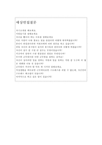 군무원자기소개서 군무원자소서 합격/군무원면접 군무원 합격자소서 해군군무원 자기소개서 공군군무원자소서 육군군무원자기소개서 지원동기 자아표현 면접-4