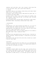 가족서비스접근방법인 통합사례관리의 개념, 과정에 대해 예를 들어 설명하고, 통합사례관리 구축방안을 설명한 후 자신의 의견-2