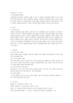 가족서비스접근방법인 통합사례관리의 개념, 과정에 대해 예를 들어 설명하고, 통합사례관리 구축방안을 설명한 후 자신의 의견-3
