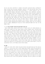 20세기 전까지 서양의 부모교육의 역사를 시대 흐름에 따라 중요 학자 중심으로 설명하고 17~19세기의 중요 학자 중 2명을 선택하여 해당-3