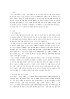 ‘도가니법’이란 무엇이며, ‘도가니법’ 시행 이후 개선점과 문제점을 기술하시오.-2