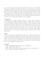 구빈법의 특성과 변천과정에 대하여 서술하고 자신의 견해를 작성하시오-4