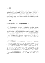 [사회복지실천기술론] 영화나 소설, 주변에서 가족 치료 기법을 적용해볼 만한 사례를 하나 찾아 제시한 뒤, 다음의 사항들을 작성한다-2