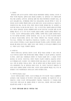 [사회복지실천기술론] 영화나 소설, 주변에서 가족 치료 기법을 적용해볼 만한 사례를 하나 찾아 제시한 뒤, 다음의 사항들을 작성한다-3