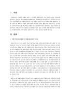 [가족복지론] 가족서비스접근방법인 통합사례관리의 개념, 과정에 대해 예를 들어 설명하고, 통 합사례관리 구축방안-2