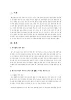 [아동발달] 유아 및 아동의 외국어 조기교육에 영향을 미치는 개인차 요소 및 외국어 조기교육에 대한 자신의 의견을 제시하세요-2