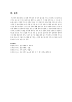 [건강가정론] 건강한 가족에서 ‘건강’의 용어를 스스로 정의하시오 또한 건강가족을 이루는 요소 중 가장 중요하다고 생각하는 요소-5