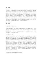[가족복지] 현대 한국가족문제의 특성에 대해 알아보고 문제의 대처방법에 대한 본인의 의견을 제시하라-2