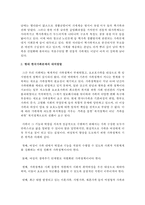 [가족복지] 현대 한국가족문제의 특성에 대해 알아보고 문제의 대처방법에 대한 본인의 의견을 제시하라-4