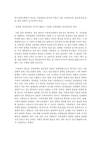 [가족복지] 현대 한국가족문제의 특성에 대해 알아보고 문제의 대처방법에 대한 본인의 의견을 제시하라-5
