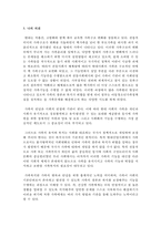 [가족복지] 현대 한국가족문제의 특성에 대해 알아보고 문제의 대처방법에 대한 본인의 의견을 제시하라-6