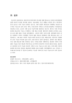 [가족복지] 현대 한국가족문제의 특성에 대해 알아보고 문제의 대처방법에 대한 본인의 의견을 제시하라-7
