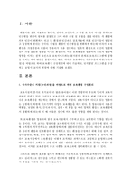 [인지발달] 국가수준의 지침(누리과정)을 바탕으로 하여 보육환경 구성원리에 대해 기술하고, 인지발달 프로그램을 구성-2