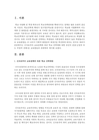 [교육사회학] 신자유주의 교육정책에 따른 학교 선택제에 대한 본인의 관점(긍정적 또는 부정적 견해)을 교육평등과 관련하여 제시하시오-2
