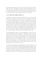 [교육사회학] 신자유주의 교육정책에 따른 학교 선택제에 대한 본인의 관점(긍정적 또는 부정적 견해)을 교육평등과 관련하여 제시하시오-3