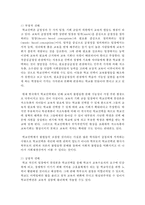 [교육사회학] 신자유주의 교육정책에 따른 학교 선택제에 대한 본인의 관점(긍정적 또는 부정적 견해)을 교육평등과 관련하여 제시하시오-4