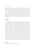 [교육사회학] 신자유주의 교육정책에 따른 학교 선택제에 대한 본인의 관점(긍정적 또는 부정적 견해)을 교육평등과 관련하여 제시하시오-6