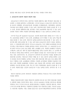 [보육교사론] 보육교사의 자질에 대해 서술하고 보육교사의 자질 향상을 위한 방법에 대한 본인의 의견을 제시하시오-3