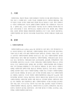 [사회복지정책론] 사회복지정책에 있어 영국과 우리나라를 비교분석하고 차이와 이해도를 서술하시오-2