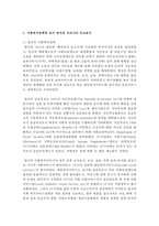 [사회복지정책론] 사회복지정책에 있어 영국과 우리나라를 비교분석하고 차이와 이해도를 서술하시오-3