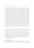 [사회복지정책론] 사회복지정책에 있어 영국과 우리나라를 비교분석하고 차이와 이해도를 서술하시오-4