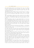 사회복지전달체계의 문제점과 개선방안 ; 사회복지전달체계의 개념과 원칙 분석-3