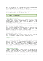 사회복지전달체계의 문제점과 개선방안 ; 사회복지전달체계의 개념과 원칙 분석-4