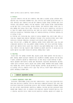 사회복지전달체계의 문제점과 개선방안 ; 사회복지전달체계의 개념과 원칙 분석-9