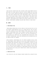 [사회복지행정론] 사회복지행정의 특징과 사회복지조직의 특징을 비교하여 분석하고 자신이 생각하는 사회복지행정의 실천방법의 중요성-2