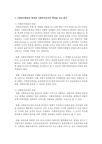 [사회복지행정론] 사회복지행정의 특징과 사회복지조직의 특징을 비교하여 분석하고 자신이 생각하는 사회복지행정의 실천방법의 중요성-4
