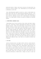 [사회복지행정론] 사회복지행정의 특징과 사회복지조직의 특징을 비교하여 분석하고 자신이 생각하는 사회복지행정의 실천방법의 중요성-5
