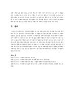 [사회복지행정론] 사회복지행정의 특징과 사회복지조직의 특징을 비교하여 분석하고 자신이 생각하는 사회복지행정의 실천방법의 중요성-6