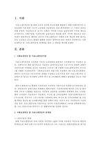 [사회복지정책론] 사회보장연금 중 기초노령연금의 문제점을 찾아 그 대안을 제시해 주세요-2