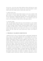 [사회복지정책론] 사회보장연금 중 기초노령연금의 문제점을 찾아 그 대안을 제시해 주세요-3