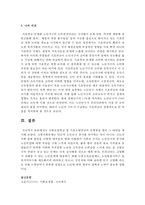 [사회복지정책론] 사회보장연금 중 기초노령연금의 문제점을 찾아 그 대안을 제시해 주세요-4