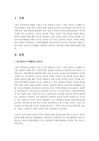 [아동수학지도] 수학놀이활동을 위한 유아와 교사간의 상호작용 유형을 논하고 유아-교사간의 수학활동 진행에서 나타나는 상호작용 유형의 예-2