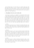 [아동수학지도] 수학놀이활동을 위한 유아와 교사간의 상호작용 유형을 논하고 유아-교사간의 수학활동 진행에서 나타나는 상호작용 유형의 예-3