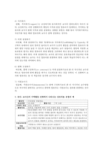 [아동수학지도] 수학놀이활동을 위한 유아와 교사간의 상호작용 유형을 논하고 유아-교사간의 수학활동 진행에서 나타나는 상호작용 유형의 예-4