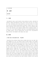 [학교사회복지] 현재 아동 및 청소년관련 문제를 제시하고 그에 따른 서비스, 학교사회복지의 역할을 제시하고 이를 해결하기 위한 방법-2