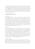 [학교사회복지] 현재 아동 및 청소년관련 문제를 제시하고 그에 따른 서비스, 학교사회복지의 역할을 제시하고 이를 해결하기 위한 방법-3