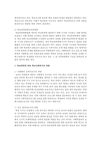 [학교사회복지] 현재 아동 및 청소년관련 문제를 제시하고 그에 따른 서비스, 학교사회복지의 역할을 제시하고 이를 해결하기 위한 방법-4