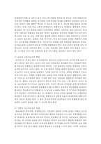 [학교사회복지] 현재 아동 및 청소년관련 문제를 제시하고 그에 따른 서비스, 학교사회복지의 역할을 제시하고 이를 해결하기 위한 방법-5