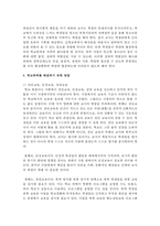 [학교사회복지] 현재 아동 및 청소년관련 문제를 제시하고 그에 따른 서비스, 학교사회복지의 역할을 제시하고 이를 해결하기 위한 방법-6