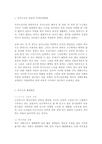 [독거노인 문제점과 해결방안] 독거노인의 개념,원인,관련정책분석과 독거노인 해외사례분석및 독거노인 문제점과 개선방안제안및 나의의견정리-3