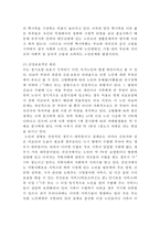 [독거노인 문제점과 해결방안] 독거노인의 개념,원인,관련정책분석과 독거노인 해외사례분석및 독거노인 문제점과 개선방안제안및 나의의견정리-4