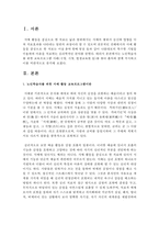 [노인교육론] 노인학습자를 위한 교육프로그램 사례(구청, 시청, 평생교육원 등)를 찾아 출처와 함께 지시하고 이를 비판적으로 분석하세요-2